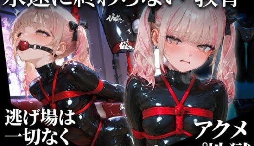 【無料で読める？】連続絶頂ラバー女子｜生意気ギャル＆地味同級生＆幸薄令嬢 【TAIL LOVERS】