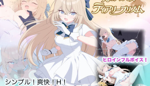 【無料で読める？】光のプリンセス ティアリープリズム 【M・I・P】