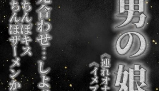 【無料で読める？】【男の娘×オナサポ】リアル男の娘と兜合わせしよ…？おちんぽキス＆おちんぽザーメンぶっかけあり…//【ホモ向け/連れオナ/ノンシチュ/SM逆転/男性向け】 【男の娘堕ちしよっ？】