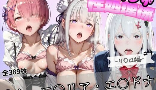 【無料で読める？】ヒロインが性処理係  ーリ〇ロ編ー＃1 【おかたまのへや】