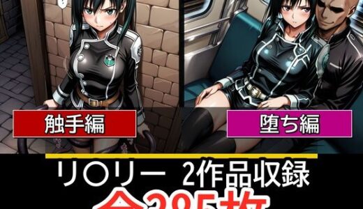 【無料で読める？】リ〇リー【触手編】【見られ痴〇堕ち編】 【ぺったんこ】