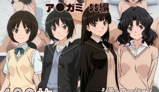 【無料で読める？】『ア●ガミSS』ヒロイン脱がしてみた ムキムキ色黒モブがヤリたい放題 スマホでも見やすい縦型 シチュエーション＆クオリティ厳選済み480枚！ 【しっぷどっく】