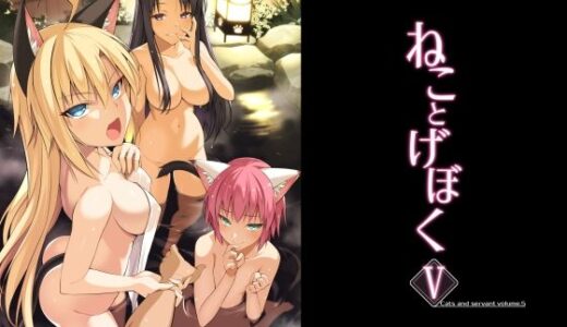 【無料で読める？】ねことげぼくV 【Digital Flyer】