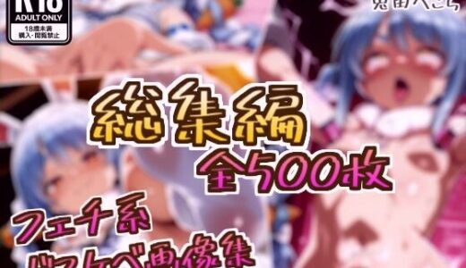 【無料で読める？】【総集編】兎田ぺこらのドスケベ変態フェチエロ画像集 【フェチ系AI作品】