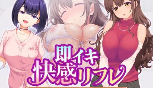 【無料で読める？】即イキ快感リフレ 〜人には言えない私のストレス解消法〜 【Tiramisu】