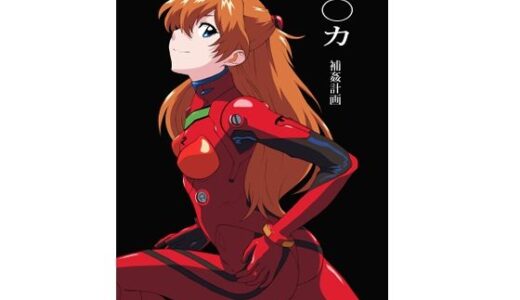 【無料で読める？】ア〇カ〜補姦計画〜 【モモンガ倶楽部】