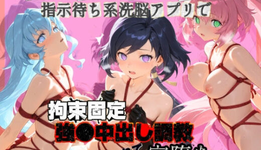 【無料で読める？】種付けおじさんの言いなり指示待ち系洗脳アプリで拘束固定され強●中出し調教されて完堕ち ガ〇ダムビルドダイバーズ 【ぴゅあぴゅあ孕み】