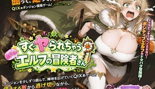 【無料で読める？】すぐヤられちゃう雑魚マンエルフの冒険者さん 【多次元観測室】