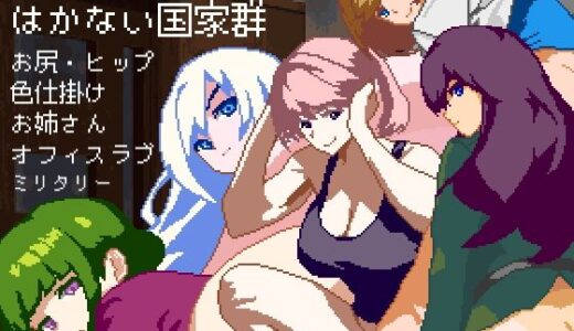 【無料で読める？】目利きの元帥とはかない国家群 【NO！ MEKUJIRA】
