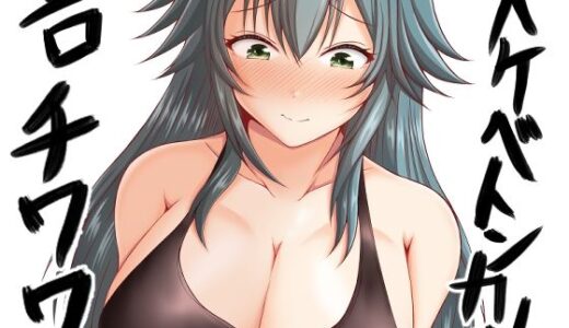 【無料で読める？】スケベトンカツエロチワワ 【もちくい亭】