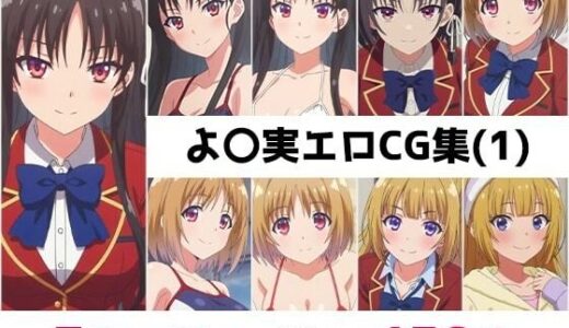 【無料で読める？】よ〇実総集編エロCG集（1） 【AI画像館】