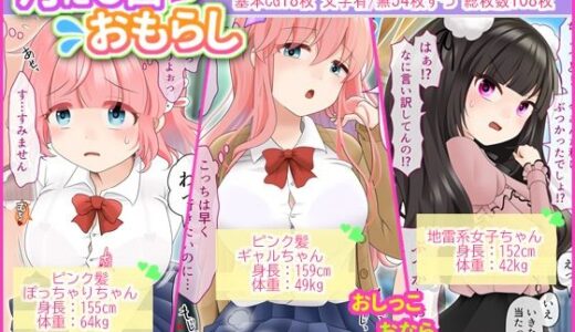 【無料で読める？】月に6回おもらし〜2026年4月5月6月〜 【mikkyway】