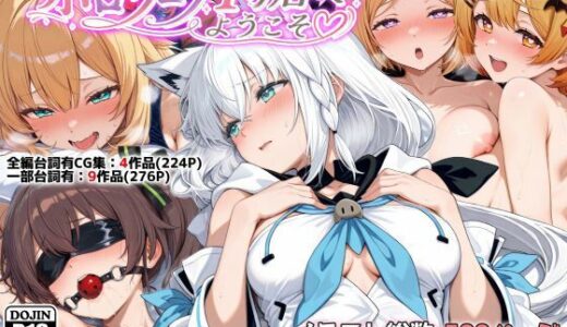 【無料で読める？】ホロソープ1号店へようこそ他CG作品集（NobleCats2026作品集Vol.7） 【NobleCats】