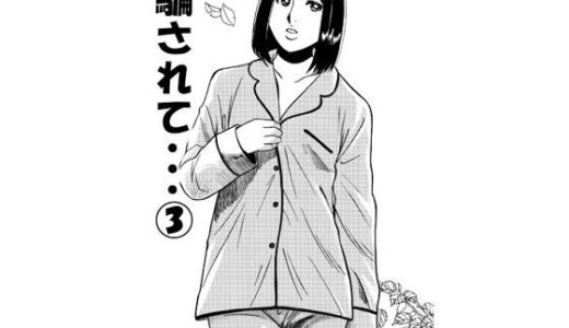 【無料で読める？】騙されて・・・ 3 【ナンネット】