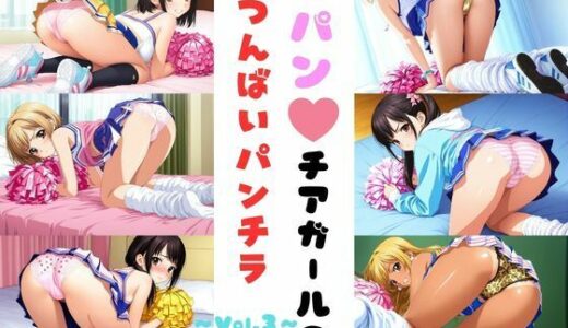 【無料で読める？】生パンチアガールの四つん這いパンチラ  Vol.3 【あみゅみゅ】