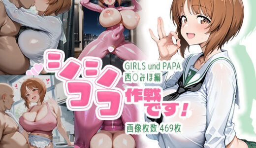 【無料で読める？】シコシコ作戦です！:西○みほ編 【AID_oll】