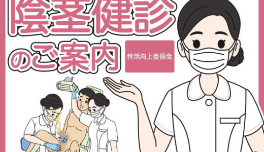 【無料で読める？】陰茎健診のご案内 【性活向上委員会】