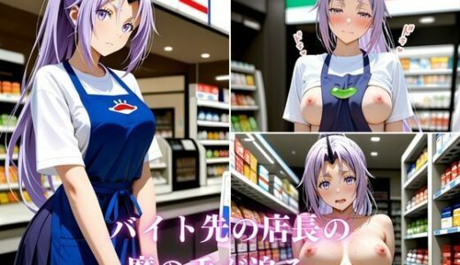 【無料で読める？】【転ス〇】シ〇ン、バイトをしたら性奴●業だった件 〜催〇アプリで完堕ち肉オナホ〜 【イニシャルE】