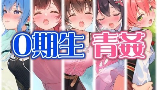 【無料で読める？】0期生と野外えっち 【くいんすよるか】