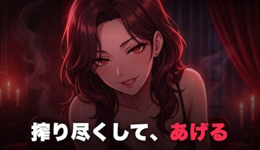 【無料で読める？】【逆レ/搾精/KU100】逆らえない逆レ家庭教師〜淡々と言葉責めで、一滴残らず搾り尽くされる夜〜 【クリペニ】