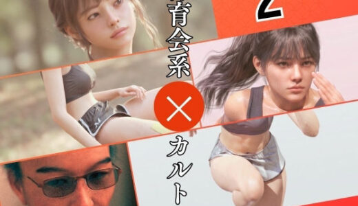 【無料で読める？】〇校陸上部JK 〜監督宅での下宿生活〜2 【わくわくパラダイス】