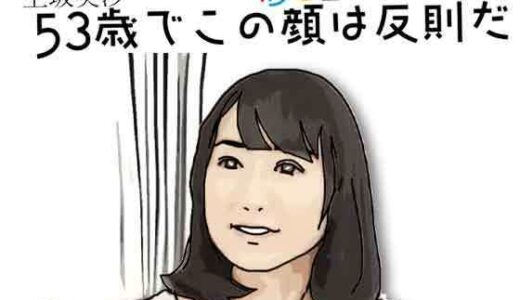【無料で読める？】53歳でこの顔は反則だ 【あいうえ男】