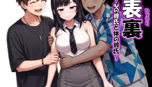 【無料で読める？】表裏 【ドンマイキングダム@ヤリヨ】