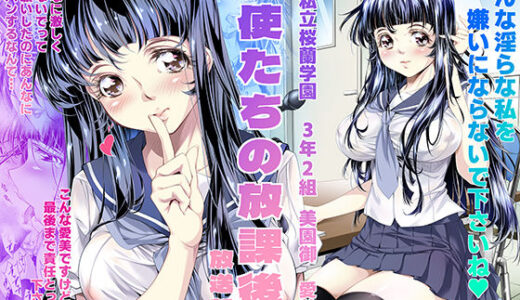 【無料で読める？】天使たちの放課後  放送部編 【BIBLIOMANIA】
