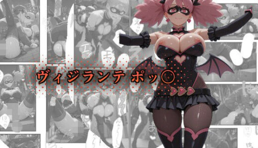 【無料で読める？】ヴィジランテ_ポッ〇 【てぃんてぃんひーろー】