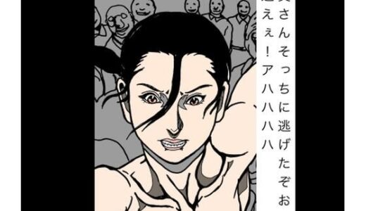 【無料で読める？】奥さんそっちに逃げたぞおぉ追えぇ！アハハハハ 【N-zumi-ha】