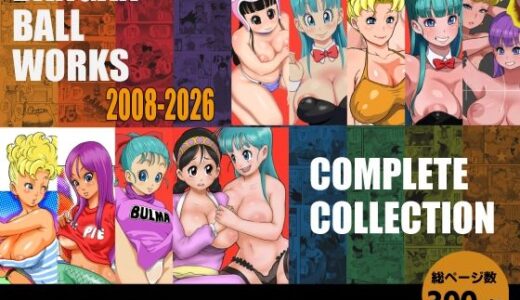【無料で読める？】DANGAN BALL WORKS 2008-2026 【ダンガンマイナーズ】