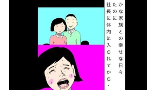 【無料で読める？】穏やかな家族との幸せな日々だったのに強引社長に体内に入られてから… 【N-zumi-ha】