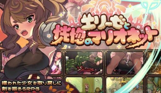 【無料で読める？】エリーゼと恍惚のマリオネット 【和菓子日和】
