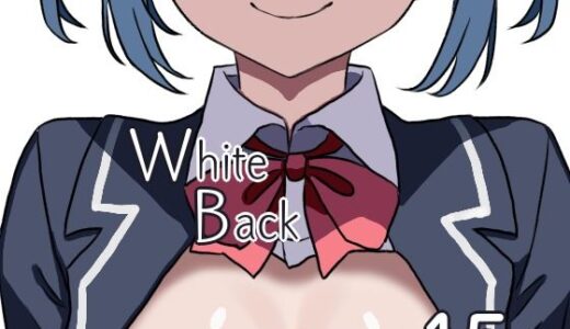 【無料で読める？】White Back 【ねいばーず】