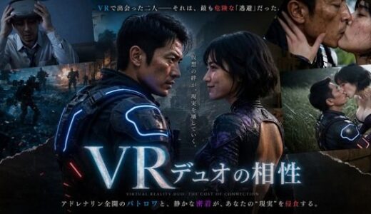 【無料で読める？】VRデュオの相性 【kaz25】