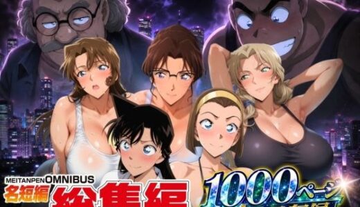 【無料で読める？】名短編総集編 1000ページ4作品収録 【ぽちぽち】