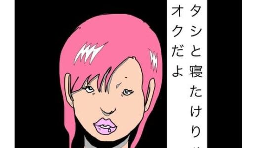 【無料で読める？】アタシと寝たけりゃニオクだよ 【N-zumi-ha】