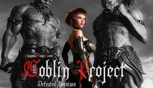 【無料で読める？】Goblin Project （Heroines Defeated） 【EnigmaMageCraft】