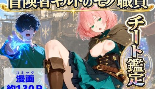 【無料で読める？】冒険者ギルドのモブ職員、チート鑑定 【【ハマダ商店】】