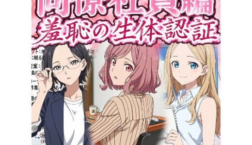 【無料で読める？】同僚社員編  羞恥の生体認証 【羞恥の園】