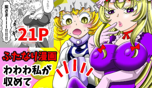 【無料で読める？】わわわ私が収めて差し上げましょう！ 【グリーのお宿】