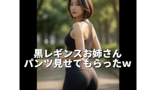 【無料で読める？】ショートヘアのレギンスお姉さんのパンチら撮影会 【ライスカレー】