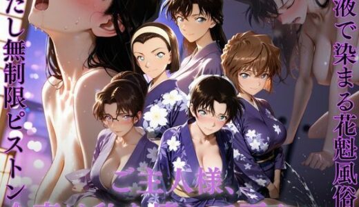 【無料で読める？】花魁風俗嬢がデカチンで生中出しされる話 【AI妄想部】