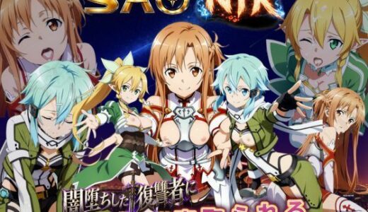 【無料で読める？】寝取られSAO〜闇堕ちした復讐者にヒロインたちは犯し尽くされる〜 【えちえちイラスト絵師】