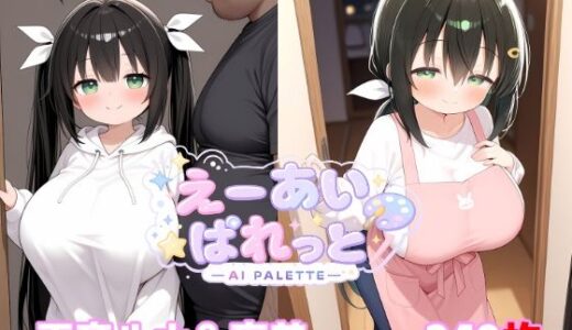 【無料で読める？】天音ルナ＆夜美 【AI_PALETTE】
