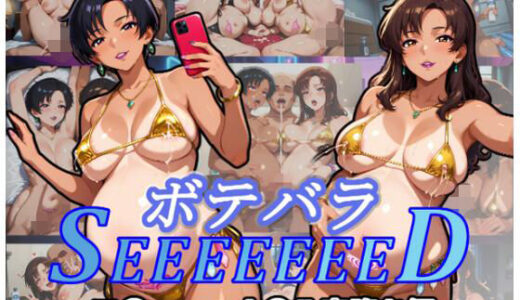 【無料で読める？】ボテバラSEEEEEEED〜マ〇ュー・ナ〇ル完堕ち編〜 【ムキュっと】