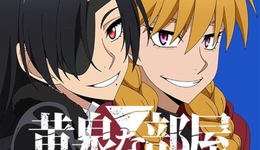 【無料で読める？】黄泉な部屋 【アトリエGONS】