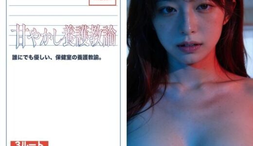 【無料で読める？】甘やかし養護教諭を保健室 【なまこっち】