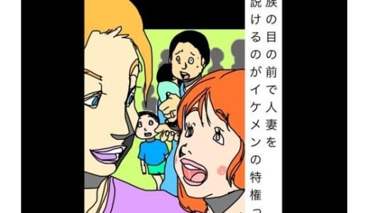 【無料で読める？】家族の目の前で人妻を口説けるのがイケメンの特権っす 【N-zumi-ha】