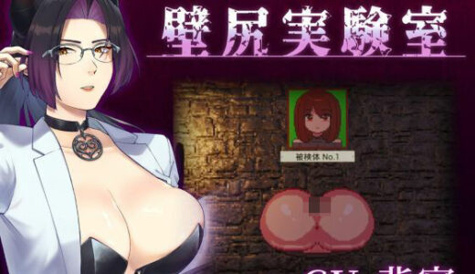 【無料で読める？】【心情代弁×壁尻×女性上位】カスタム機能付き！ 強●交尾 壁尻実験室 〜上位女性に支配される孕ませ種付け実験〜 【婚前交渉】